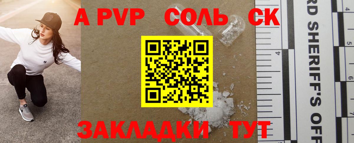 даркнет сайт  A-PVP  А ПВП Crystall  Альфа ПВП Crystall  Вход с VPN  Альфа ПВП VHQ  Рязань 