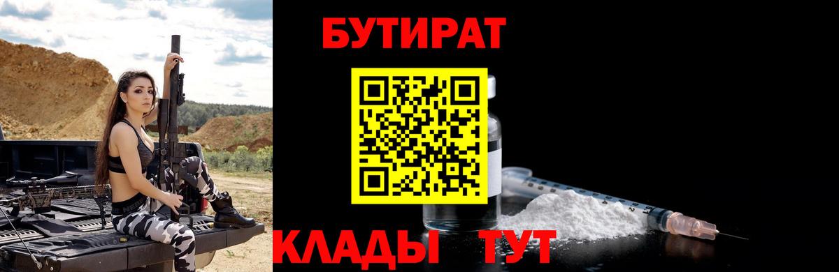 БУТИРАТ вода Рязань