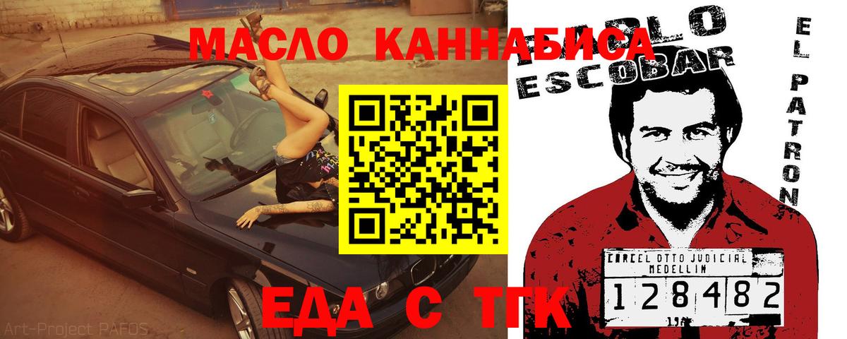 Еда ТГК конопля  Вход с VPN  Рязань 
