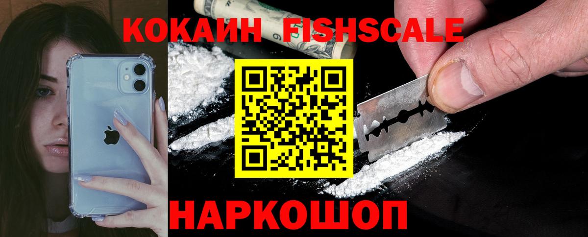 Кокаин Боливия  Кокаин  Рязань  Cocaine Fish Scale  Вход с VPN 