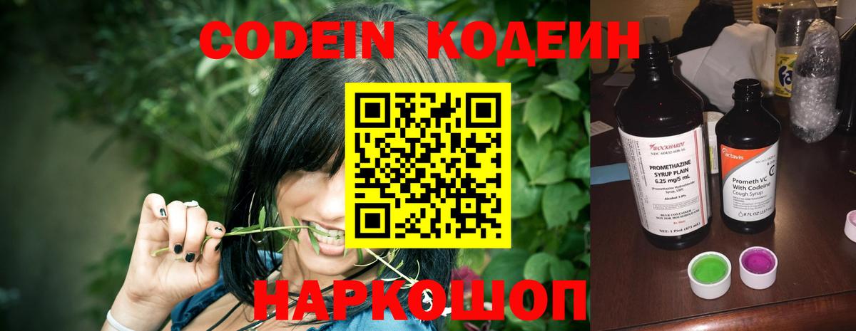Рязань  Кодеин Purple Drank  Codein напиток Lean (лин)  Вход с VPN 