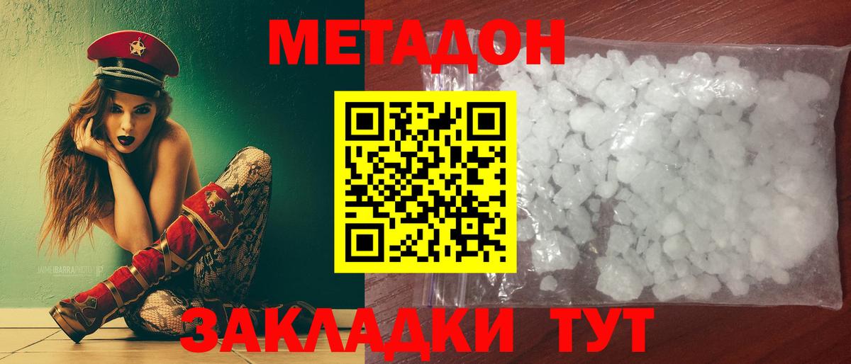 Метадон methadone Рязань