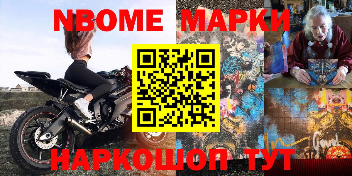 Марки NBOMe 1500мкг  Марки NBOMe 1500мкг  Вход с VPN  Наркотические марки  Рязань 